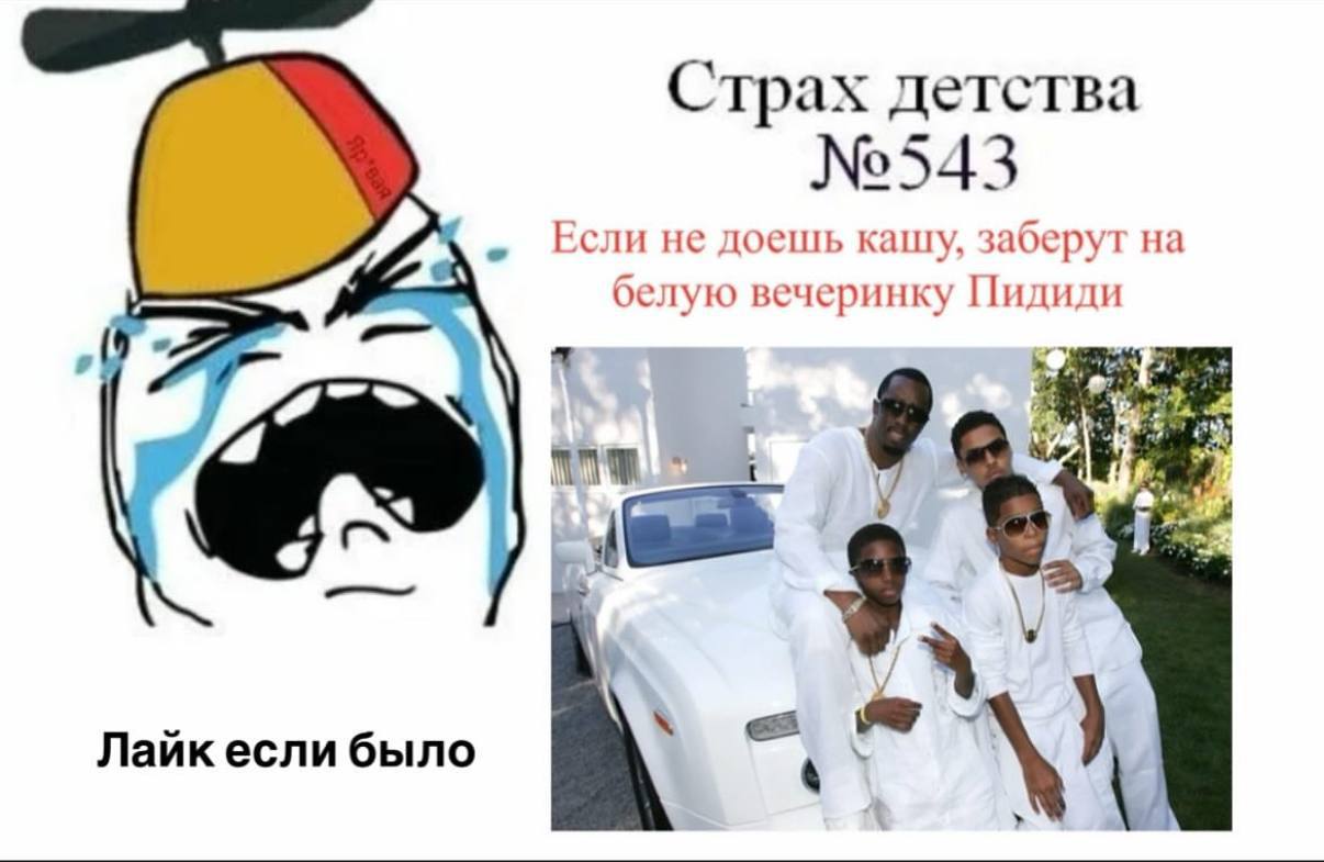 Страх детства №543 Если не доешь кашу, заберут на белую вечеринку Пидиди [9 9 Лайк если было