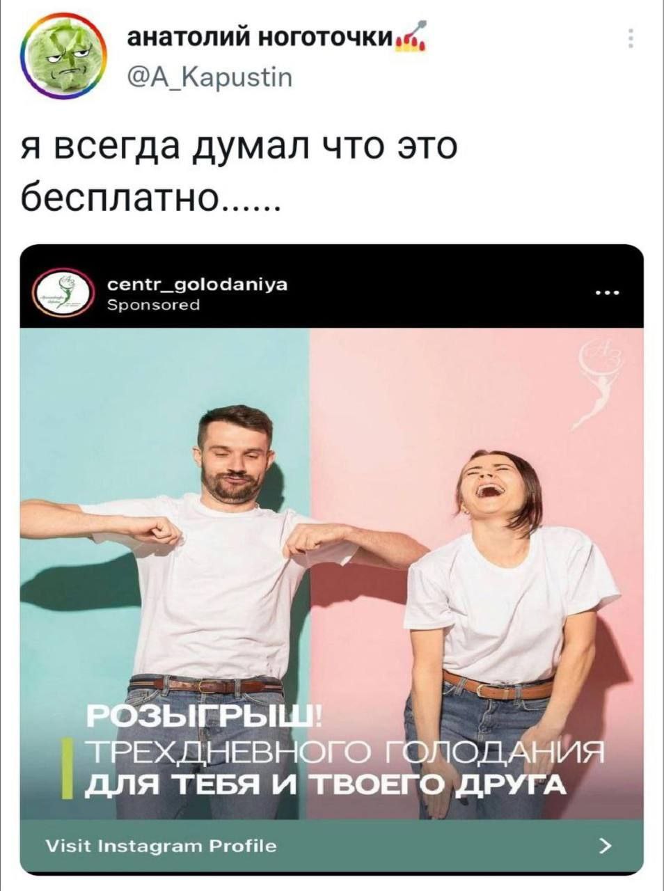 анатолий ноготочки, @A_Kapustin я всегда думал что это бесплатно...... ОЗЫГРЫ ДНЕВ ДЛЯ ТЕБЯ И ТВОЕГО ДРУГА Visit Instagram Profile