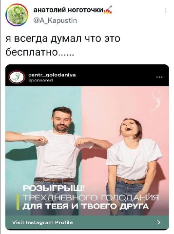 анатолий ноготочки, @A_Kapustin я всегда думал что это бесплатно...... ОЗЫГРЫ ДНЕВ ДЛЯ ТЕБЯ И ТВОЕГО ДРУГА Visit Instagram Profile