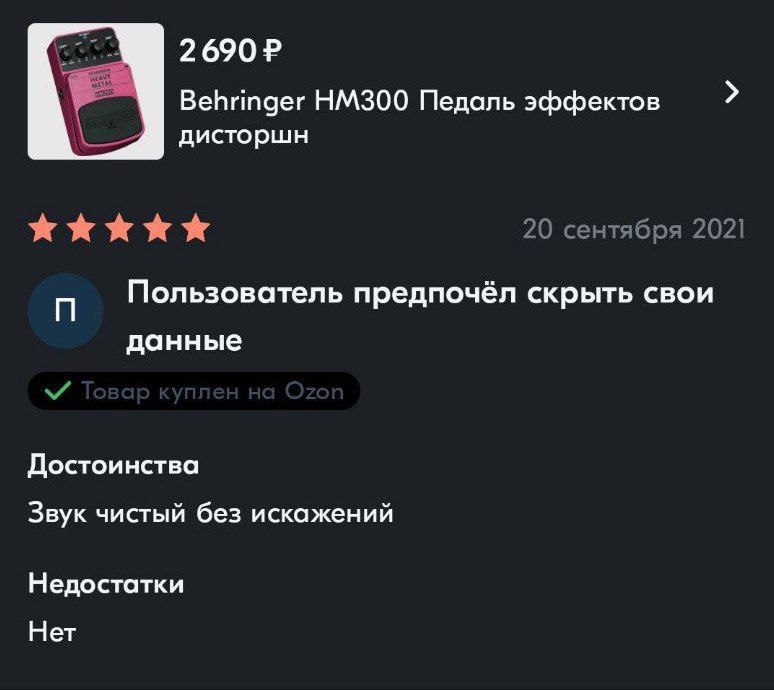 Behringer Педаль эффектов дисторшн 20 нтября 2021 Пользователь предпочёл скрыть свои данные Достоинства Звук чистый без искажений Недостатки Нет