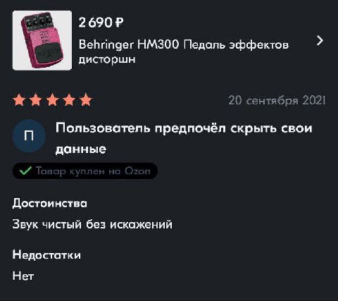 Behringer Педаль эффектов дисторшн 20 нтября 2021 Пользователь предпочёл скрыть свои данные Достоинства Звук чистый без искажений Недостатки Нет