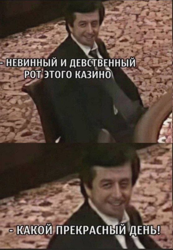 НЕВИННЫЙ И ДЕВСТВЕННЫЙ РОТ ЭТОГО КАЗИНО КАКОЙ ПРЕКРАСНЫЙ ДЕНЬ!