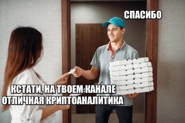 СПАСИБО we „2 4 ТВОЕМ: КАНАЛЕ. ОТЛИЧНАЯ КРИПТОАНАЛИТИКА у 4