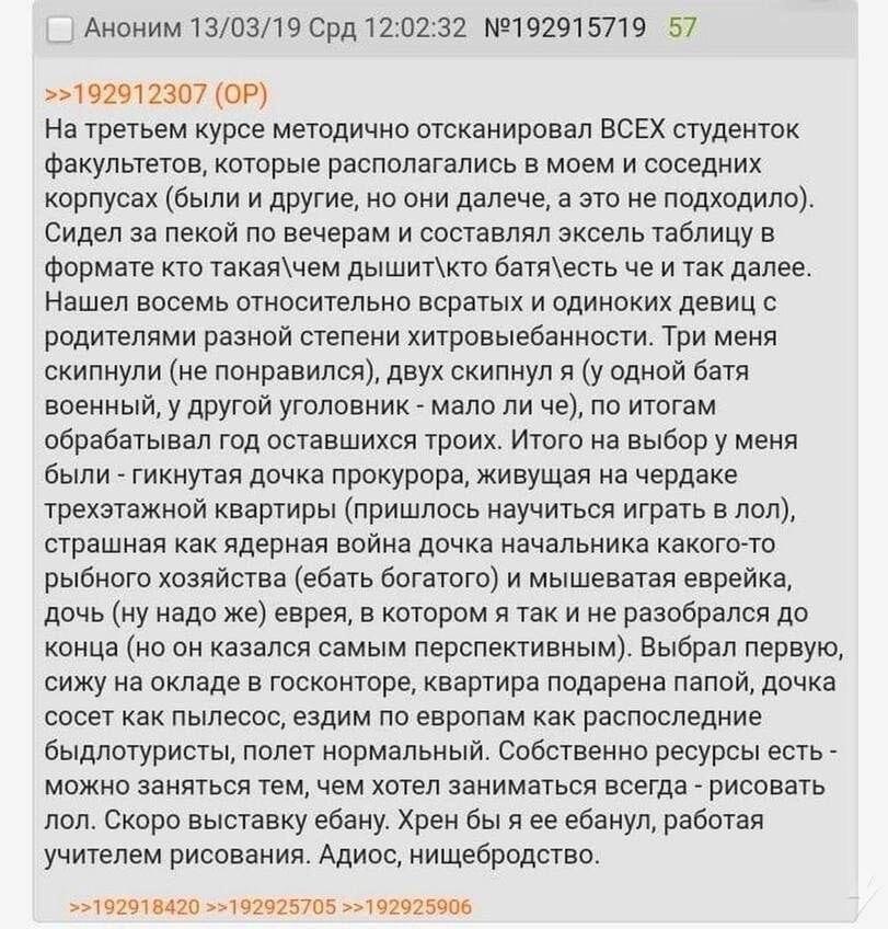 Аноним 13/03/19 Срд 12:02:32 №192915719 57 >>192912307 На третьем курсе методично отсканировал ВСЕХ студенток факультетов, которые располагались в моем и соседних корпусах (были и другие, но они далеч