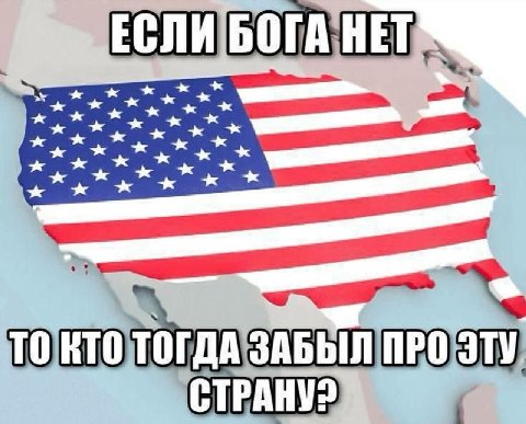 ЕСЛИБОГА НЕТ х ж «,.* и XS «x * al ne ee, wR eo kk х « x «i * x *« * pes „=. О] КТО ТОГДА ЗАБЫЛ ПРО.ЭТУ, СТРАНУ?
