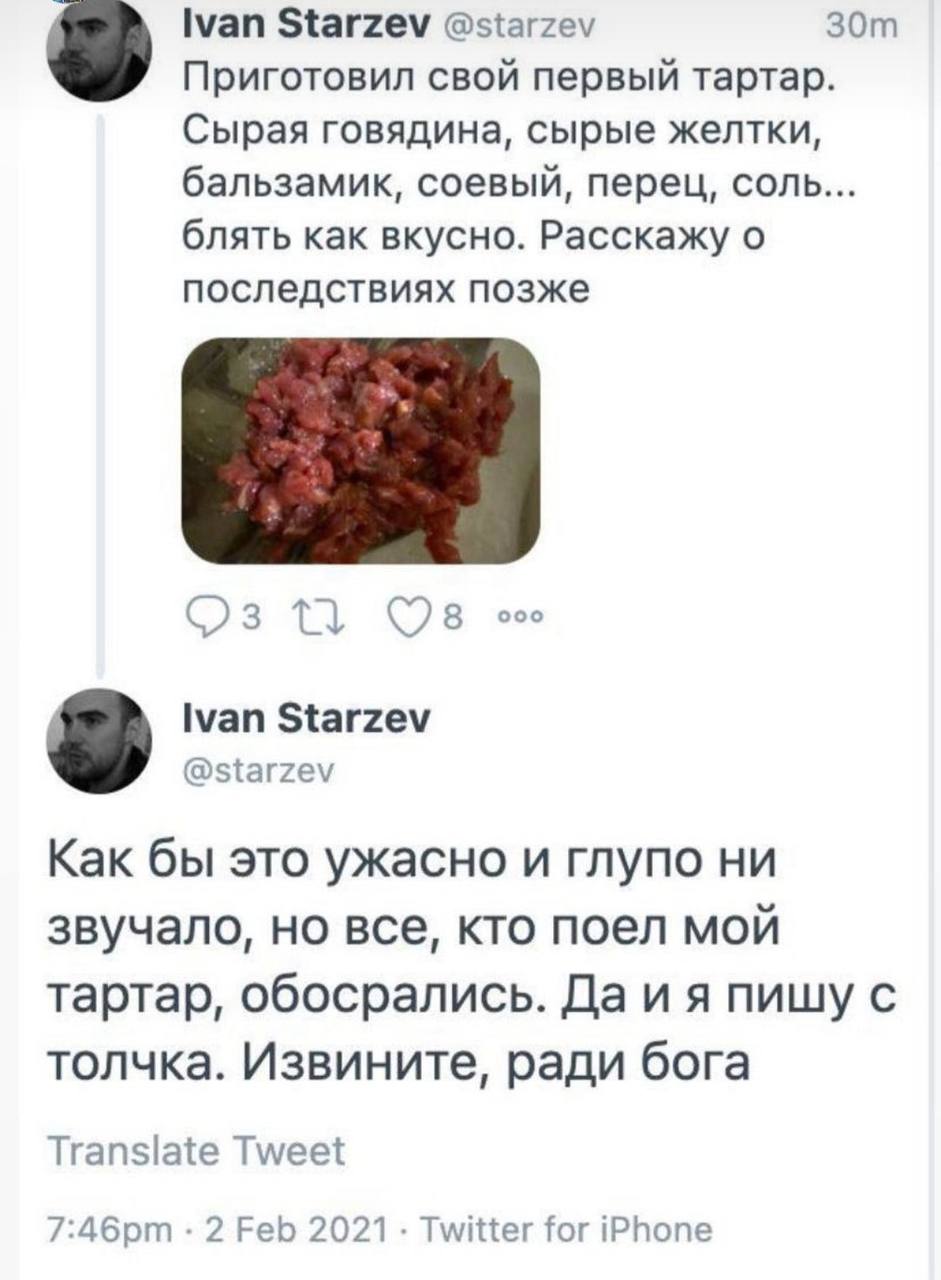 Ivan Starzev @starzev Приготовил свой первый тартар. Сырая говядина, сырые желтки, бальзамик, соевый, перец, соль... блять как вкусно. Расскажу о последствиях позже 8 ооо Ivan Starzev @starzev Как бы 