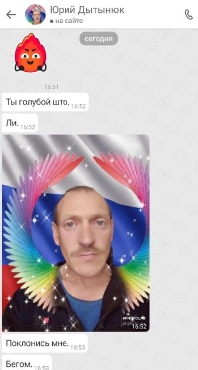 Юрий Дытынюк на саите Ты голубой што Ли 1¢ Поклонись мне Бегом