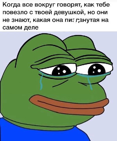 Когда все вокруг говорят, как тебе повезло с твоей девушкой, но они не знают, какая она ганутая на самом деле