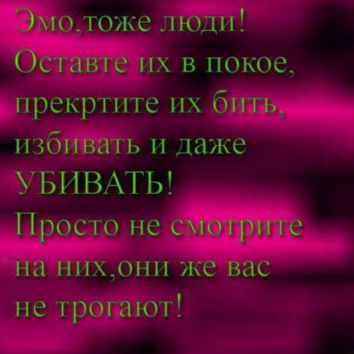 moan! Оставте в покое, ‚прекртите избивать и даже УБИВАТЬ! них.они же вас
