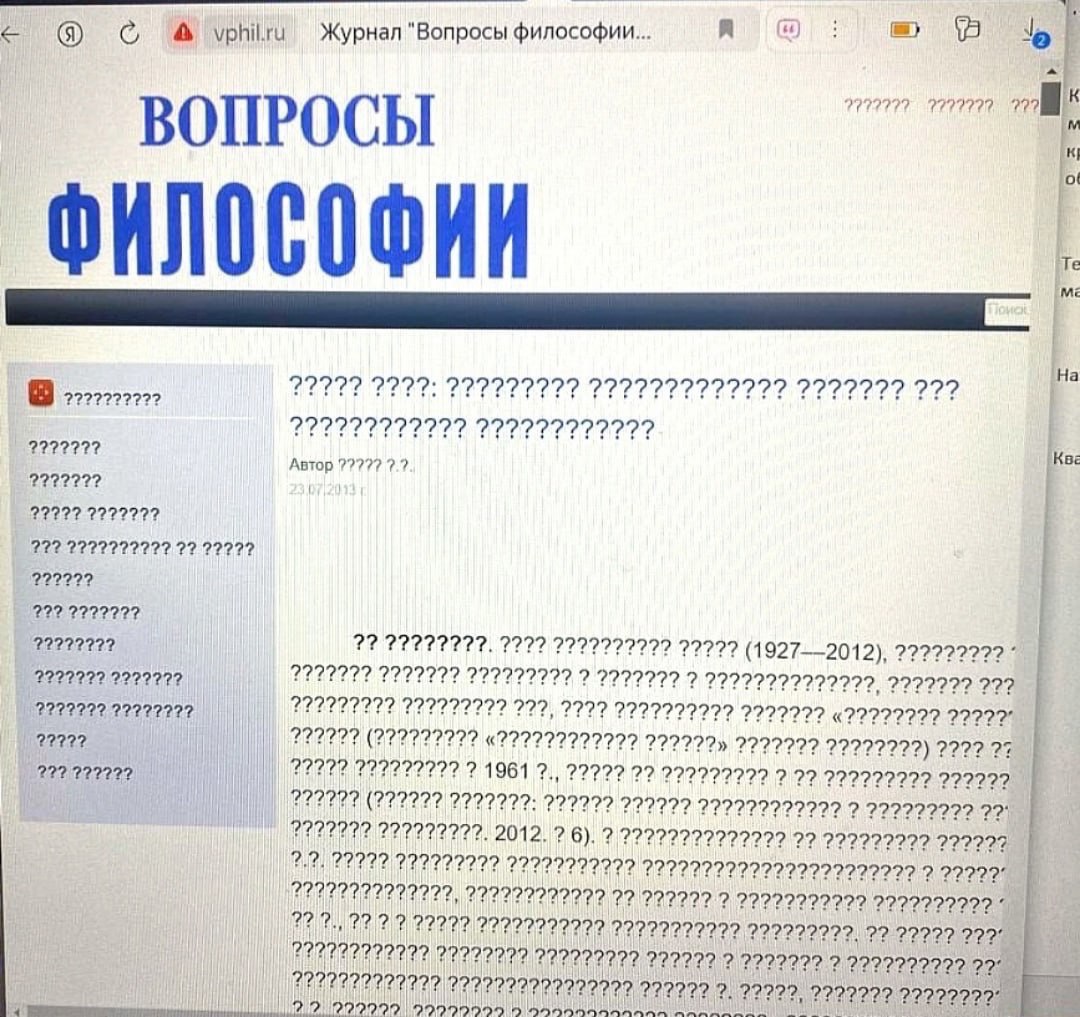 с Журнал "Вопросы философии... А 6 772777 7777777 ВОПРОСЫ ФИЛОСОФИИ Me 22222 2222: 22222222? 222277222222? 222222? 22? 2222222 Автор 7777? 7.2. 2222222 22222 2222222 222 222222222? 22 22222 222222 222