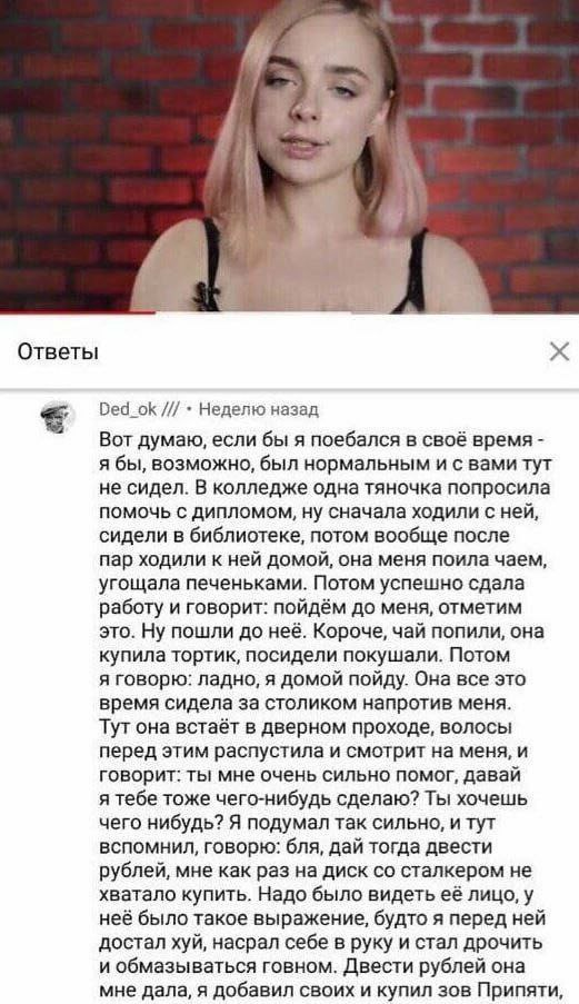 Ответы Ded_ok Неделю назад Вот думаю, если бы я поебался в своё время я бы, возможно, был нормальным и с вами тут не сидел. В колледже одна тяночка попросила помочь с дипломом, ну сначала ходили с ней