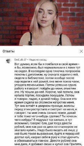 Ответы Ded_ok Неделю назад Вот думаю, если бы я поебался в своё время я бы, возможно, был нормальным и с вами тут не сидел. В колледже одна тяночка попросила помочь с дипломом, ну сначала ходили с ней