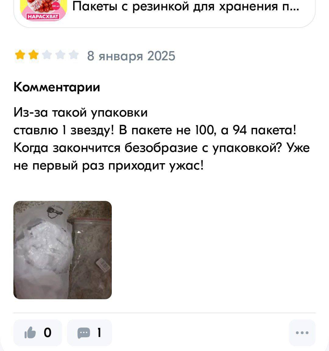 Пакеты с резинкой для хранения 8 января 2025 Комментарии Из-за такой упаковки ставлю 1 звезду! В пакете не 100, а 94 пакета! Когда закончится безобразие с упаковкой? Уже не первый раз приходит ужас! 6