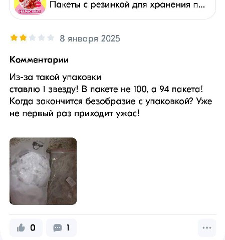 Пакеты с резинкой для хранения 8 января 2025 Комментарии Из-за такой упаковки ставлю 1 звезду! В пакете не 100, а 94 пакета! Когда закончится безобразие с упаковкой? Уже не первый раз приходит ужас! 6
