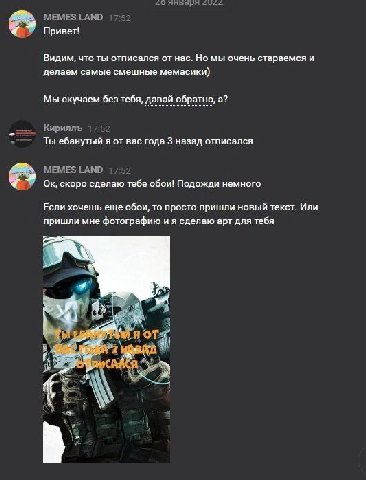 MEMES LAND 7 Привет! Видим, что ты отписался от нас. Но мы очень стараемся и делаем самые смешные мемасики) Мы скучаем без тебя, давай обратно, а? Кириллъ Ты ебанутый я от вас года 3 назад отписался M