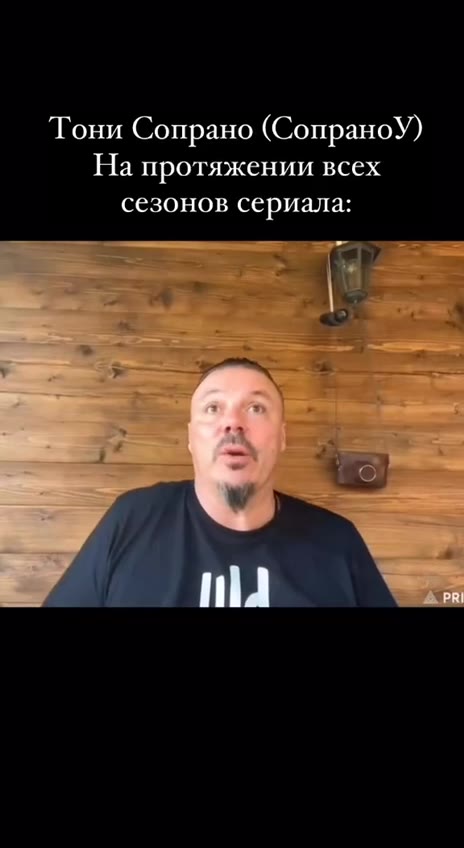 Тони Сопрано (СопраноУ) На протяжении всех сезонов сериала: