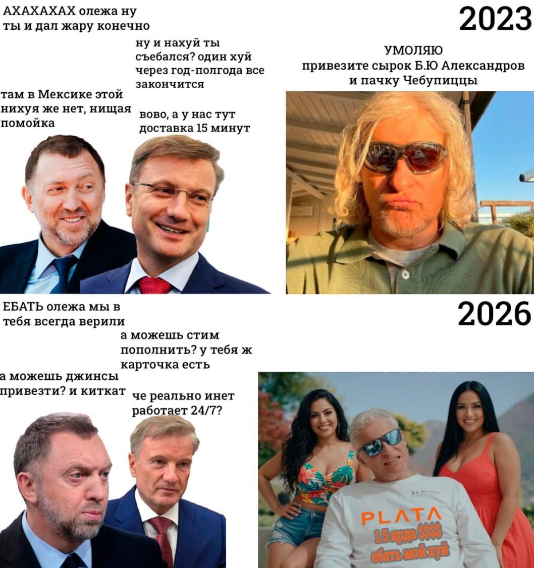 АХАХАХАХ олежа ну ты и дал жару конечно 2023 нахуй ты УМОЛЯЮ съебался? один хуй через год-полгода все привезите сырок Александров закончится там в Мексике этой и пачку Чебупиццы нихуя же нет, нищая BO