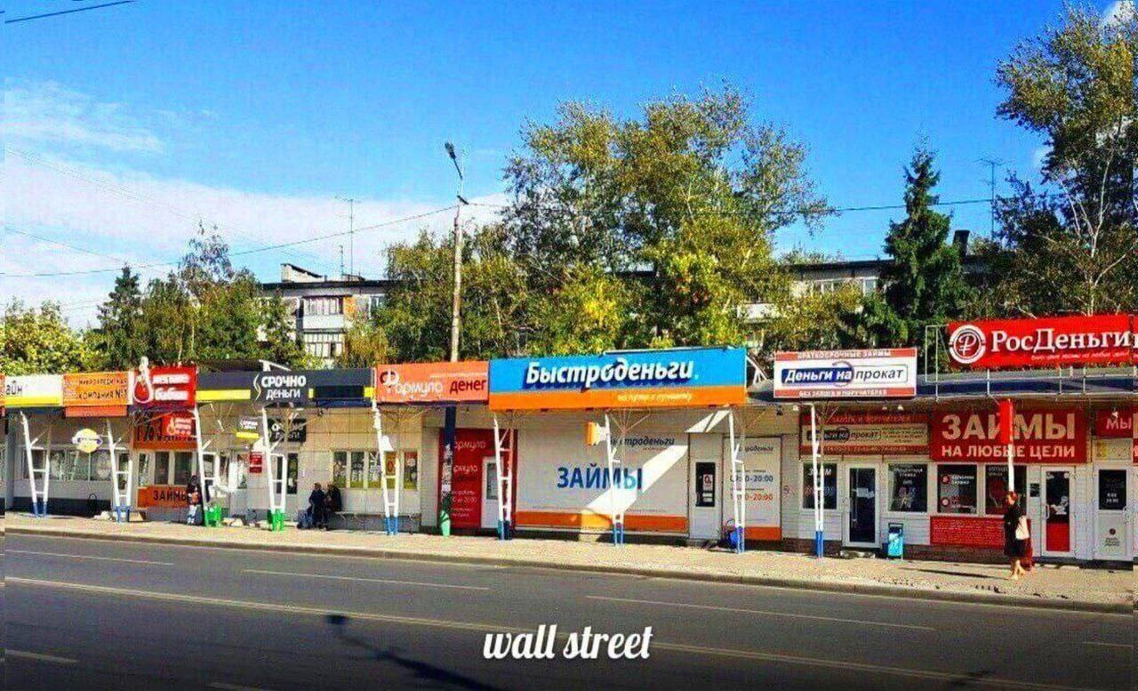 Ives 27 aS ate 58 РосДен it 1 `Быстроденьги. Деньги деныи 72а А 18 wall street