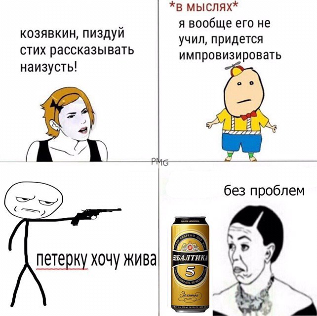 *в мыслях* я вообще его не козявкин, пиздуй учил, придется стих рассказывать импровизировать наизусть! без проблем петерку хочу жива