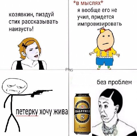 *в мыслях* я вообще его не козявкин, пиздуй учил, придется стих рассказывать импровизировать наизусть! без проблем петерку хочу жива
