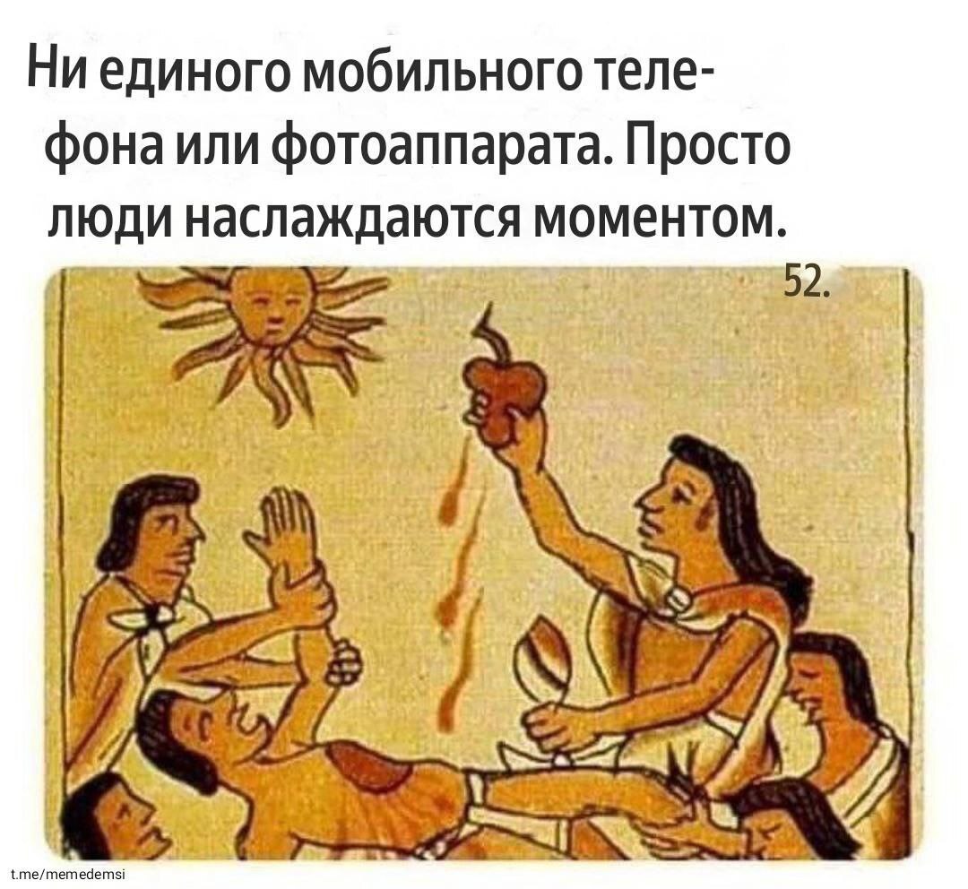 Ни единого мобильного теле- фона или фотоаппарата. Просто люди наслаждаются моментом. 2% A