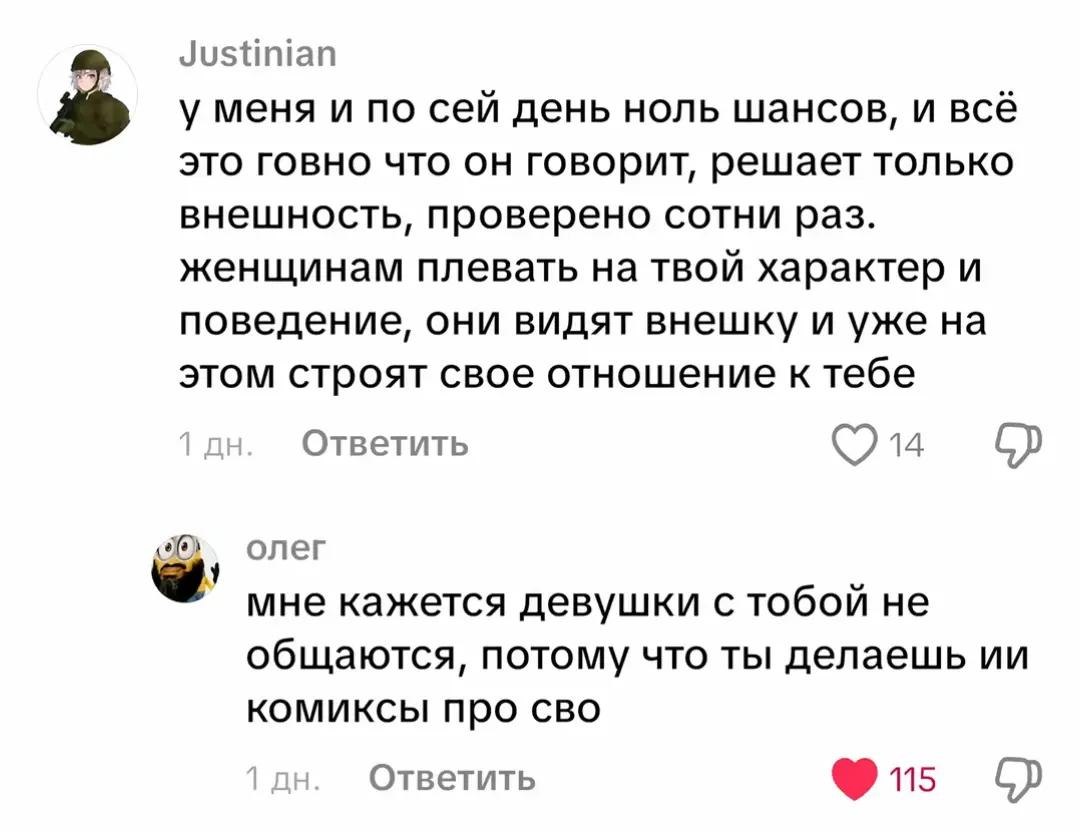 Justinian у меня и по сей день ноль шансов, и всё это говно что он говорит, решает только внешность, проверено сотни раз. женщинам плевать на твой характер и поведение, они видят внешку и уже на этом 