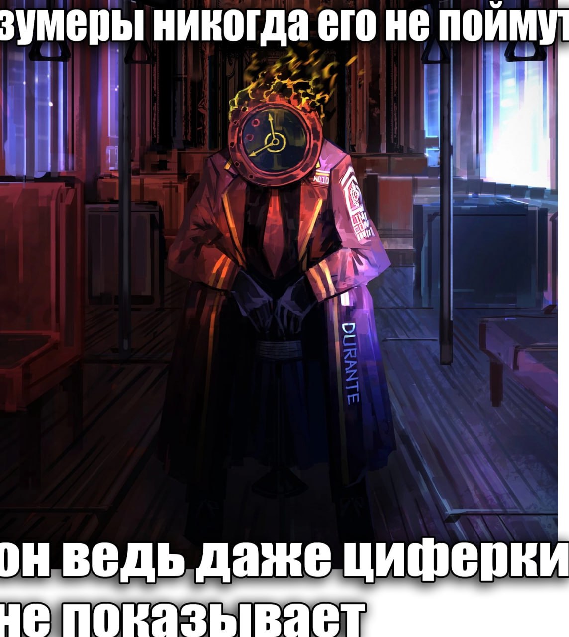 зумеры никогда его не пойму] a он ведь даже циферки