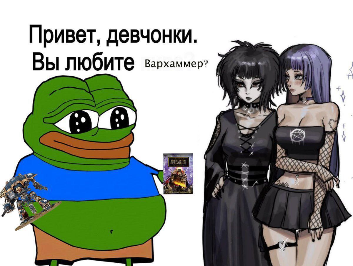 Привет, девчонки. Вы любите вархаммер? К,