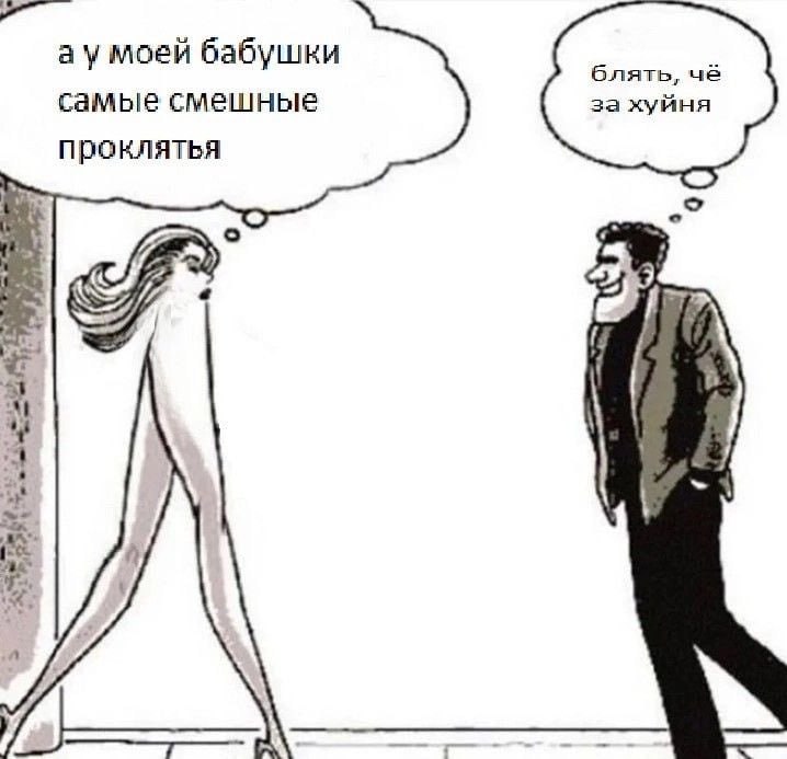 моей бабушки блять, чё самые смешные за хуйня проклятья о A “4