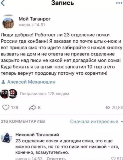 Запись Мой Таганрог вчера в 14:51 Люди добрые! Роботоет ли 23 отделение почки России где конбаин! Я заказал по почте штык-нож и вот пришла смс что идите забирайте я нажал кнопку вызвать на дом и не от