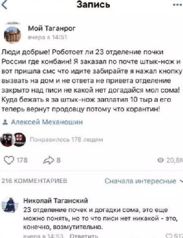 Запись Мой Таганрог вчера в 14:51 Люди добрые! Роботоет ли 23 отделение почки России где конбаин! Я заказал по почте штык-нож и вот пришла смс что идите забирайте я нажал кнопку вызвать на дом и не от