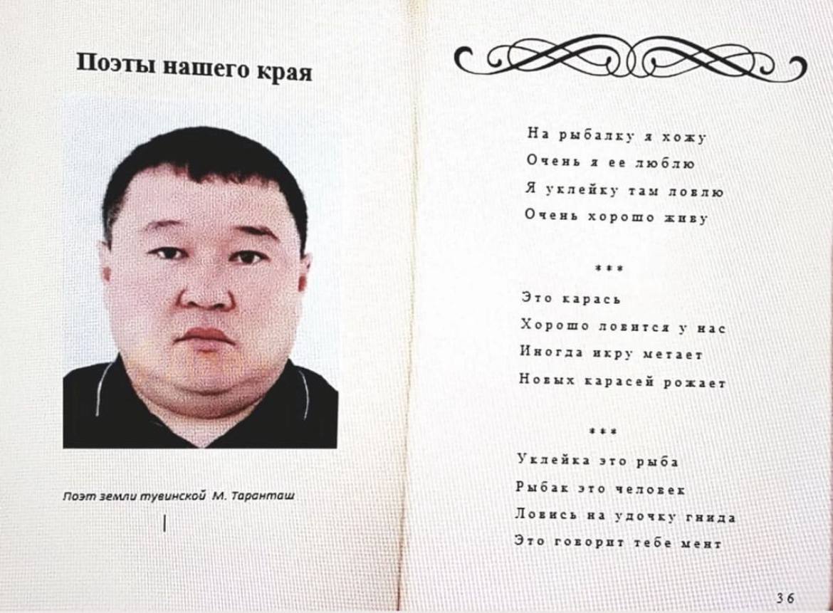 Поэты нашего края На рыбалку 2 хожу Очень 2 ее люблю Я уклейку там ловлю Очень хорошо Живу see Это карась Хорошо ловится у нас Иногда икру метает val Новых карасей рожает see Уклейка это рыба Рыбак эт