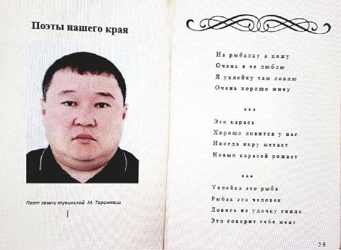 Поэты нашего края На рыбалку 2 хожу Очень 2 ее люблю Я уклейку там ловлю Очень хорошо Живу see Это карась Хорошо ловится у нас Иногда икру метает val Новых карасей рожает see Уклейка это рыба Рыбак эт