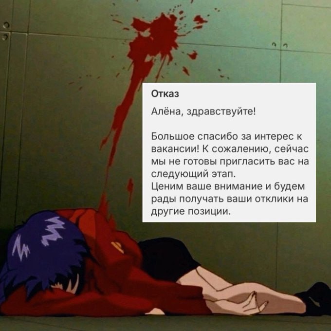 Отказ Алёна, здравствуйте! Большое спасибо за интерес к вакансии! К сожалению, сейчас мы не готовы пригласить вас на следующий этап. Ценим ваше внимание и будем рады получать ваши отклики на другие по