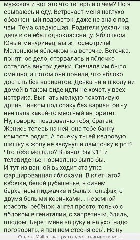 мужская и вот это что теперь и о чем? Но я срываюсь и еду. Встречает меня наглухо обсаженный подросток, даже не знаю под чем. Тема следующая. Родители уехали на дачу и он ебал одноклассницу. Яблочком.