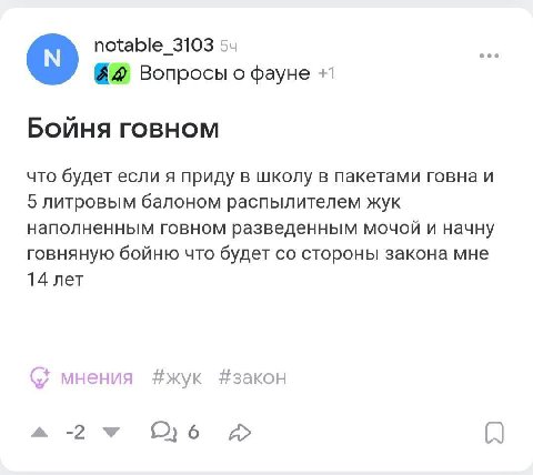 Вопросы о фауне +1 Бойня говном что будет если я приду в школу в пакетами говна и 5 литровым балоном распылителем жук наполненным говном разведенным мочой и начну говняную бойню что будет стороны зако