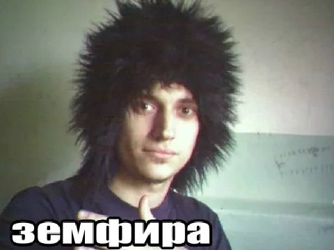 Я