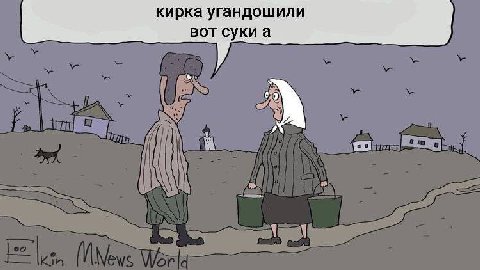 кирка угандошили вот суки а