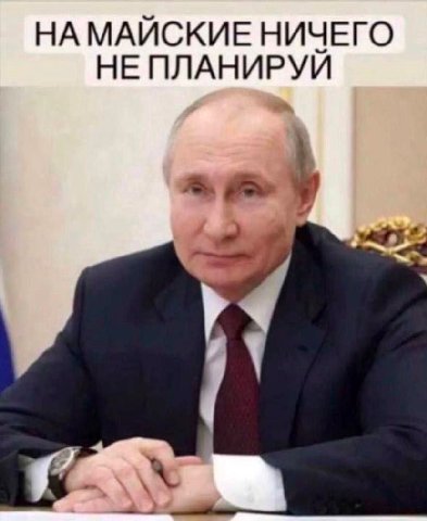 НА МАЙСКИЕ НИЧЕГО НЕ ПЛАНИРУЙ #2
