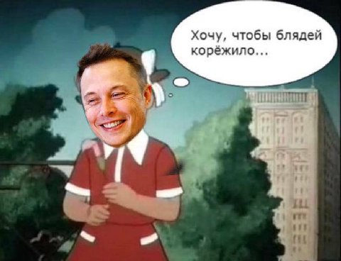 Хочу, чтобы блядей корёжило...
