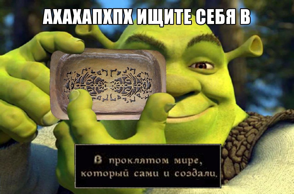 3 проклятом мире, который сами создали, 2