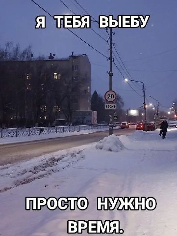 Я ТЕБЯ ВЫЕБУ ПРОСТО НУЖНО ВРЕМЯ.