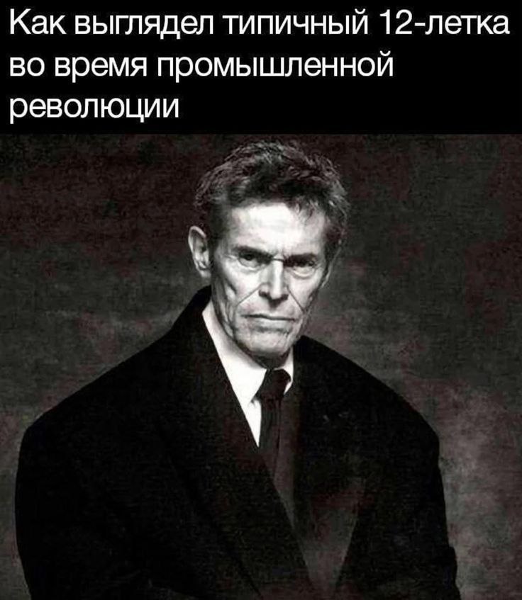 Как выглядел типичный 12-летка во время промышленной революции у 4