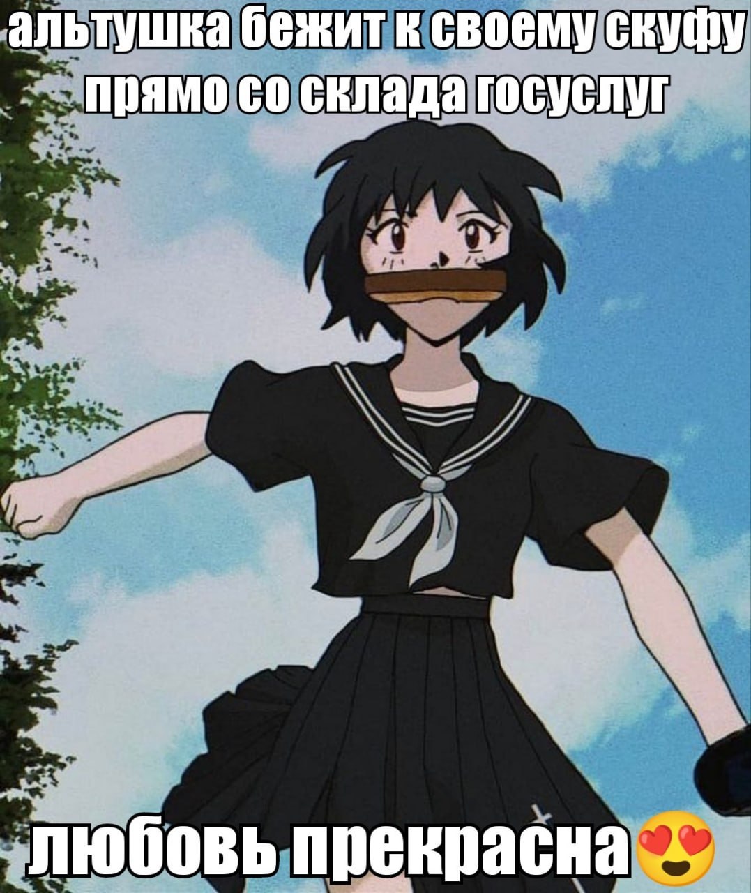 альтушка бежит к своему скуфу прямо склада госуслуг прекрасна 2