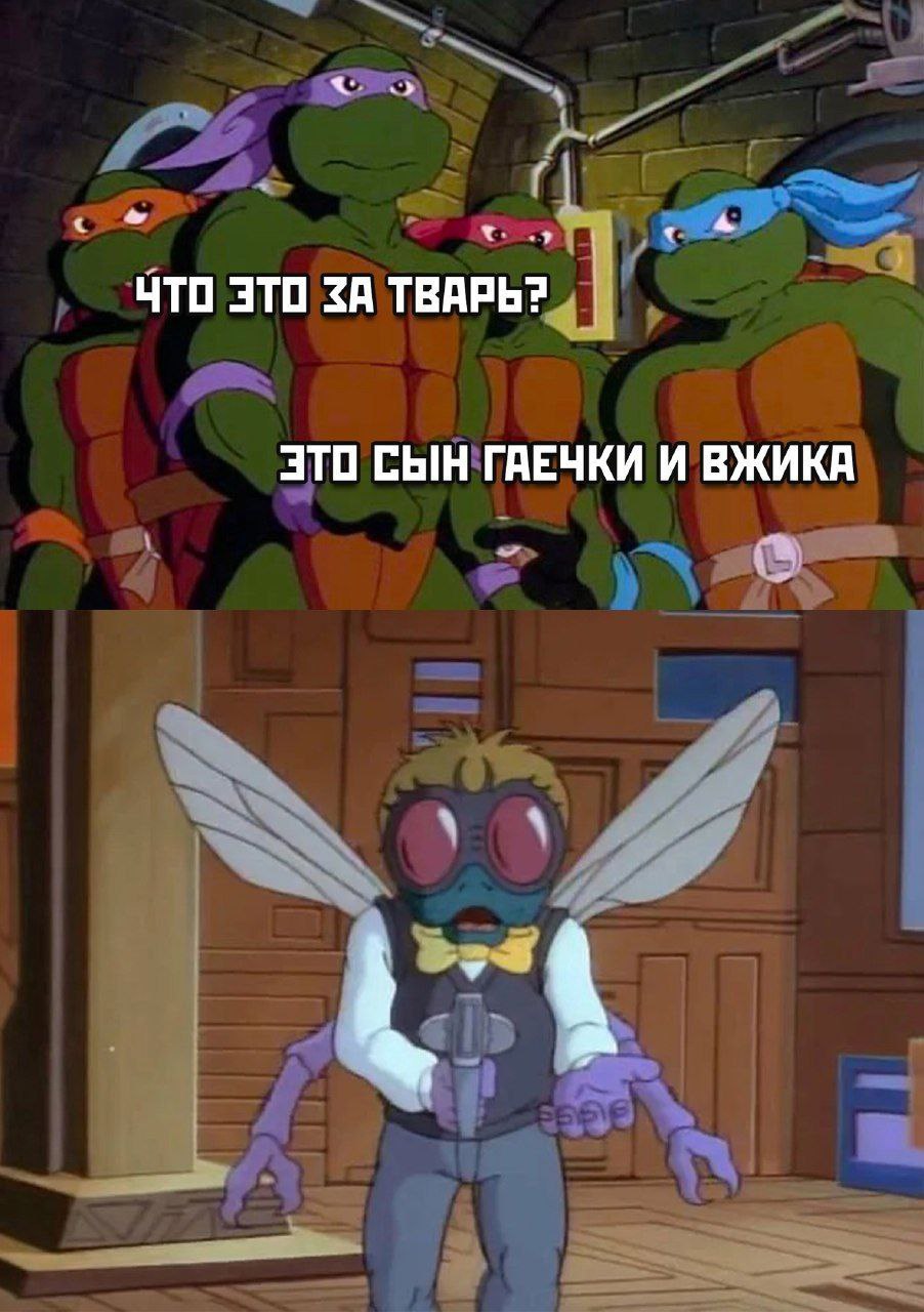 ЧТО ЭТО ЗА ТВАРЬ? ЭТО СЫН ГАЕЧКИ И ВЖИКА