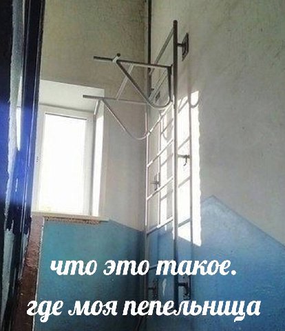 if что это такое. где моя пепельница