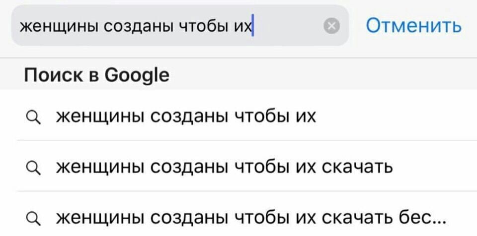 женщины созданы чтобы Отменить Поиск в Google с женщины созданы чтобы с женщины созданы чтобы скачать с женщины созданы чтобы скачать бес...