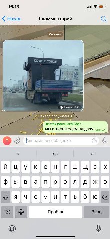 16:13 all назад 1 комментарий Сегодня КОФЕ СОБОЙ 7 Kupa, 16:10 Начало обсуждения тикток рассылка МЫ С кирей едем дачу да куе]н 9 6 Пробел о