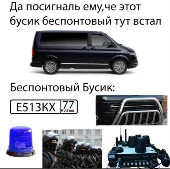 Да посигналь этот бусик беспонтовый тут встал Беспонтовый Бусик: