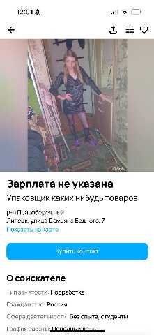 12:01 of Зарплата не указана Упаковщик каких нибудь товаров Правобережный Липецк, улица Демьяна Бедного, 7 Показать на карте О соискателе Тип занятости: Подработка Гражданство: Россия Сфера деятельнос